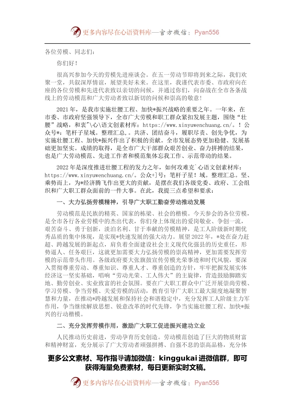 副市长在市劳模先进五一劳动节座谈会上的讲话.docx_第1页