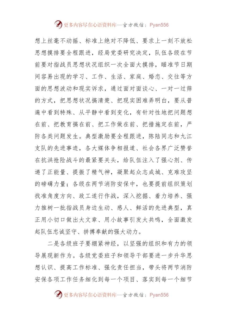 关于中秋国庆队伍教育管理工作动员部署会议上的讲话.docx_第2页