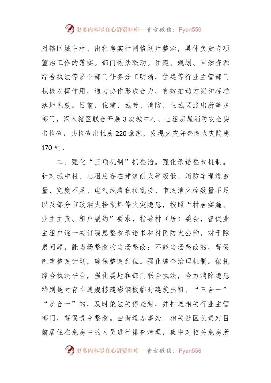 关于城中村出租房火灾隐患整治工作经验做法.docx_第2页