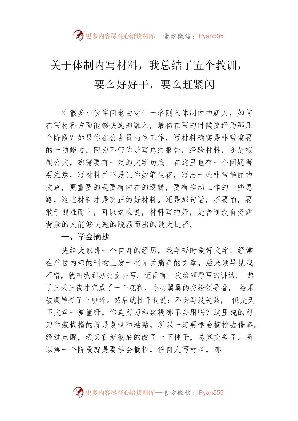 关于体制内写材料，我总结了五个教训，要么好好干，要么赶紧闪.docx_第1页