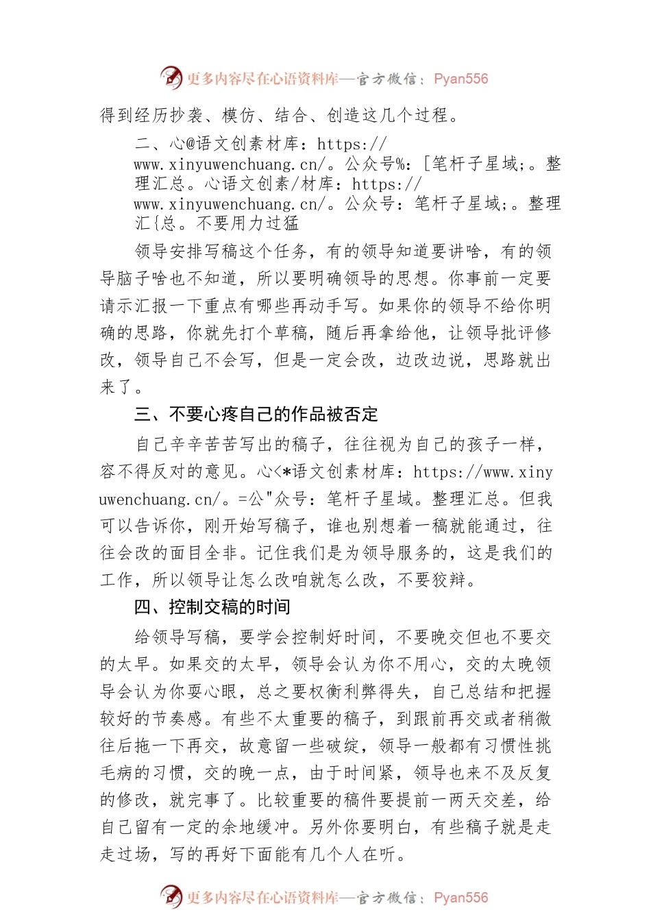 关于体制内写材料，我总结了五个教训，要么好好干，要么赶紧闪.docx_第2页