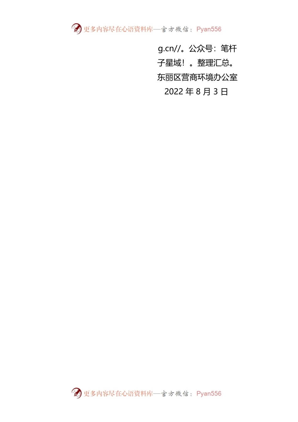 关于做好天津市营商环境月度监测（2022年6月）整改工作的通知.docx_第2页
