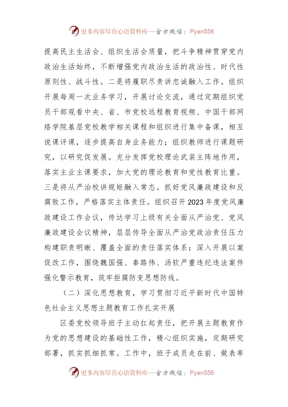 区委党校2023年工作总结和2024年工作计划.docx_第2页