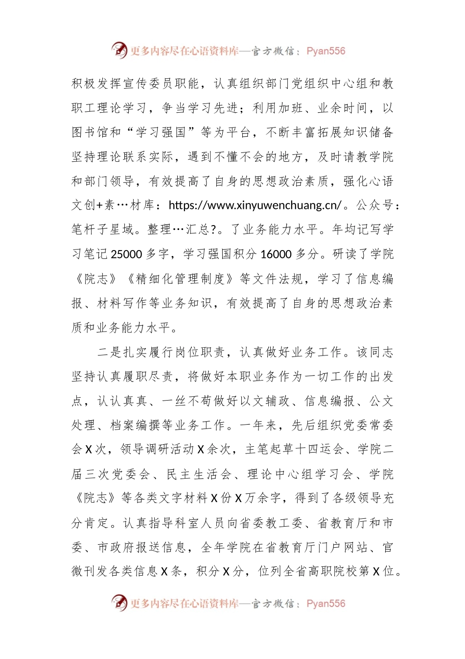 办公室副主任精神文明建设先进个人申报事迹材料.docx_第2页