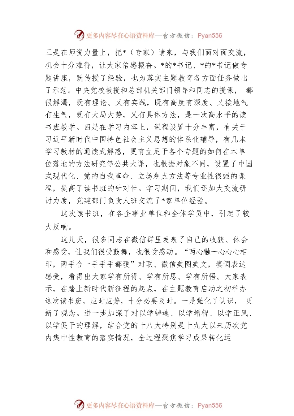 单位学习读书班结业式上的讲话.docx_第2页