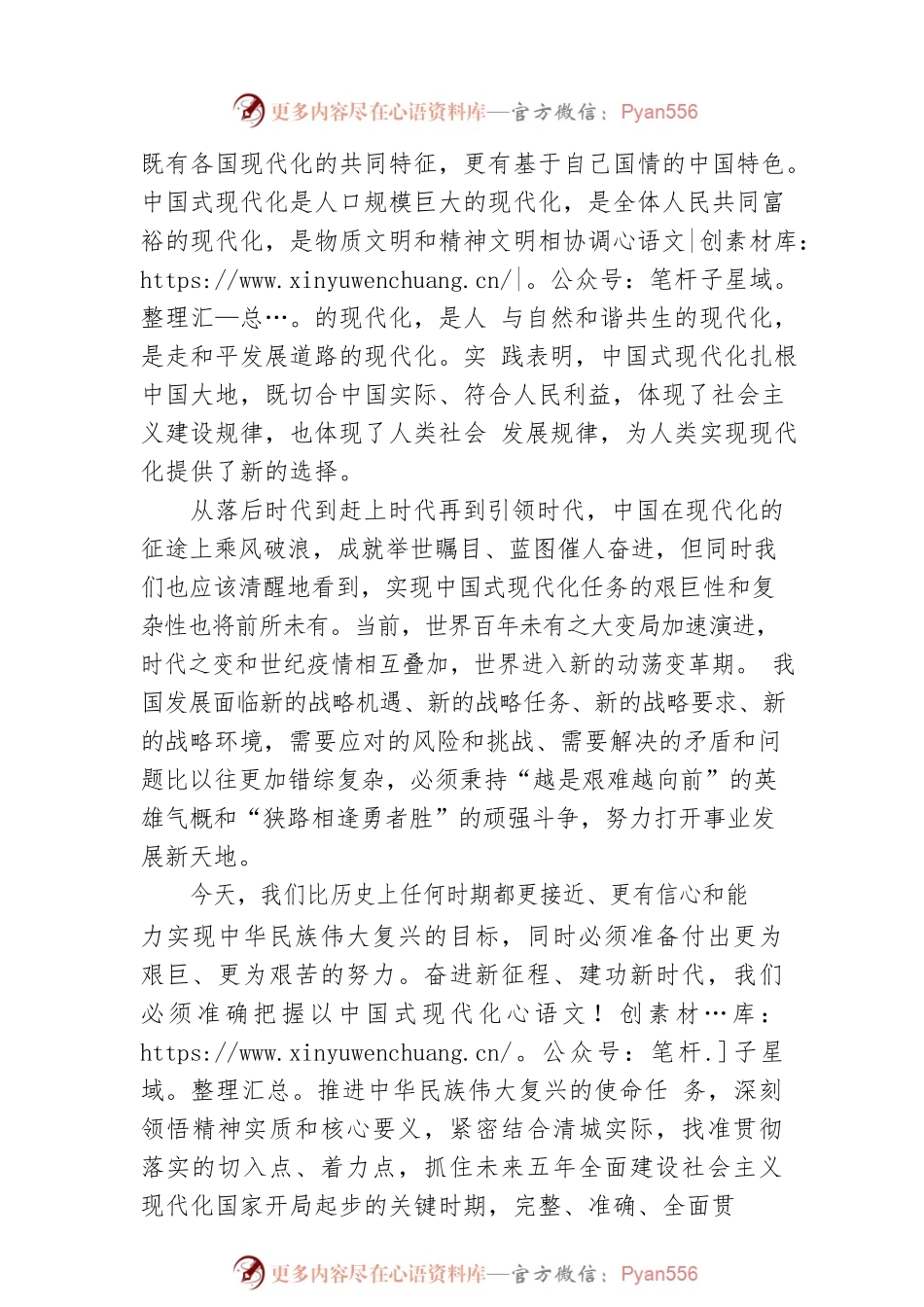 准确把握以中国式现代化推进中华民族伟大复兴的使命任务（20230104）.docx_第2页