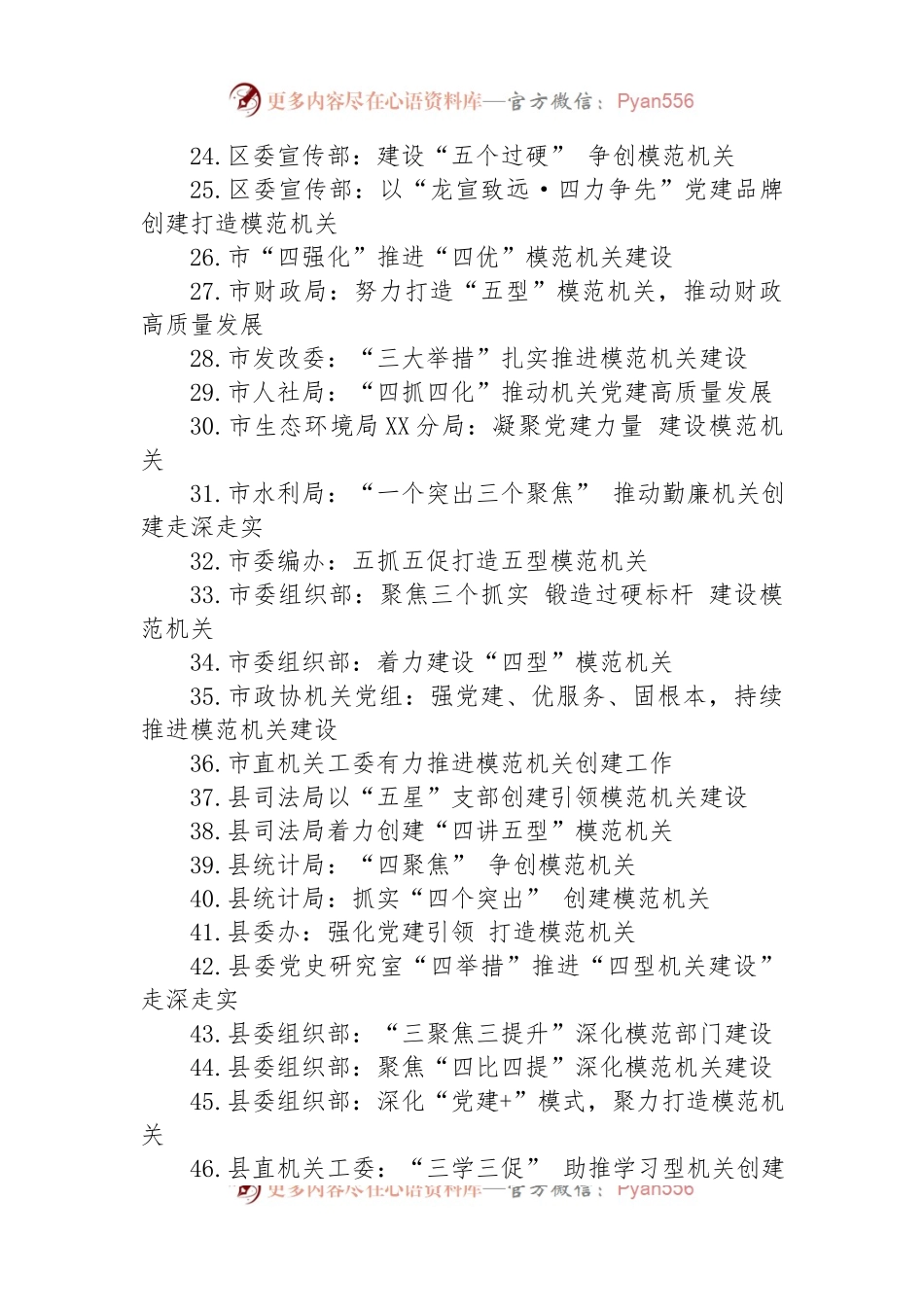 关于模范机关建设的材料汇编（51篇）.docx_第2页