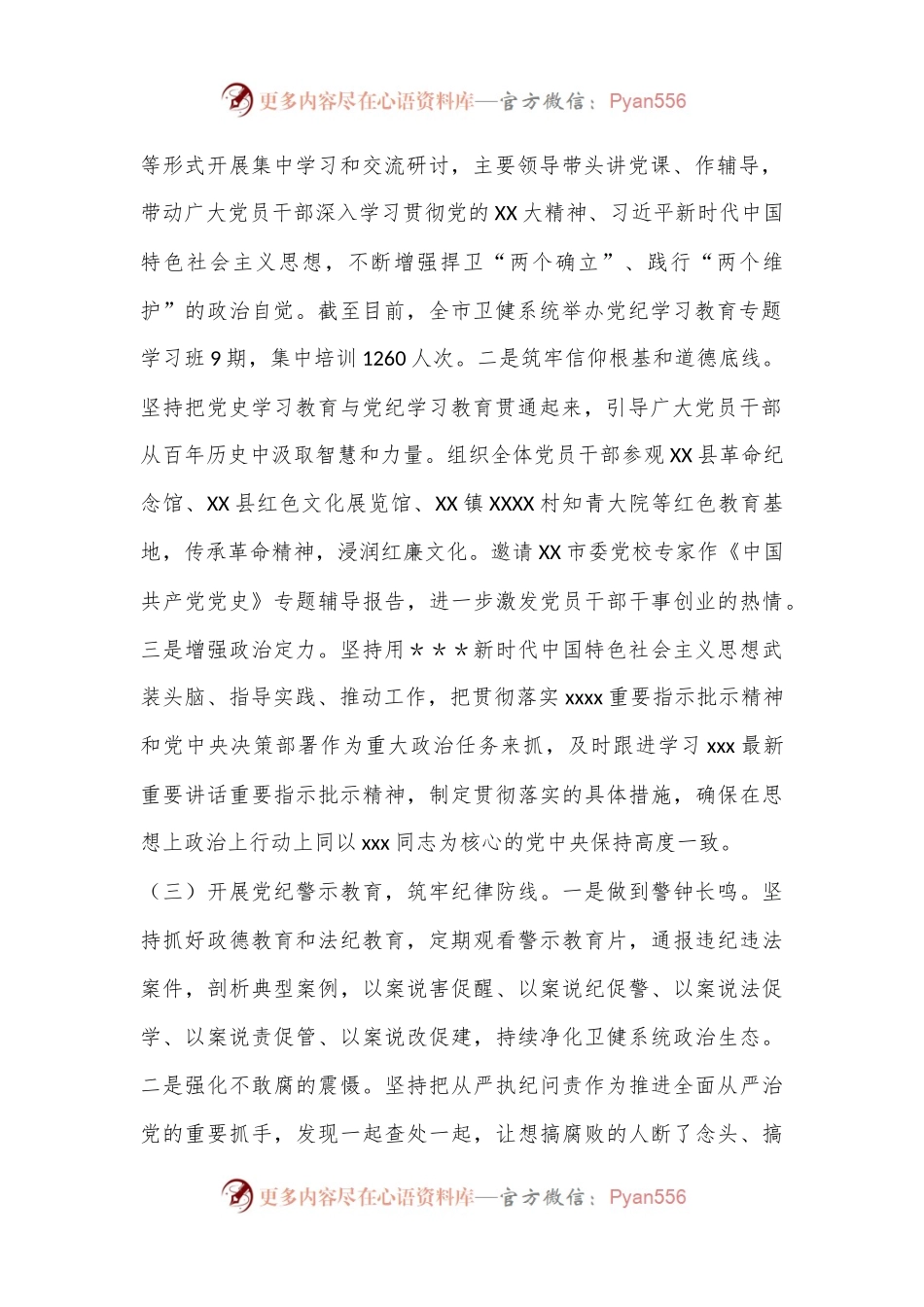 卫健局2024年党纪学习教育工作总结.docx_第2页