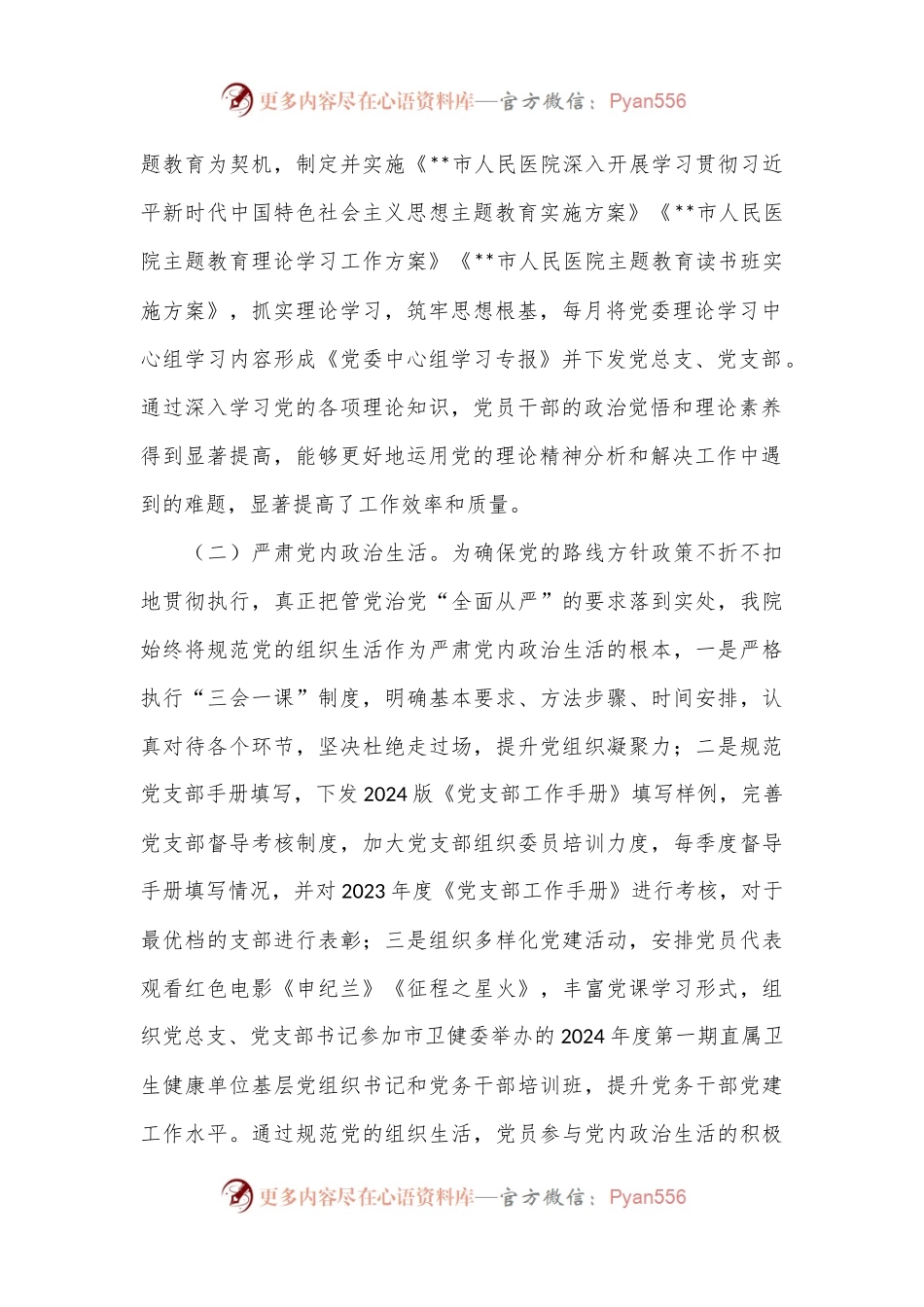 医院政治生态分析报告.docx_第2页