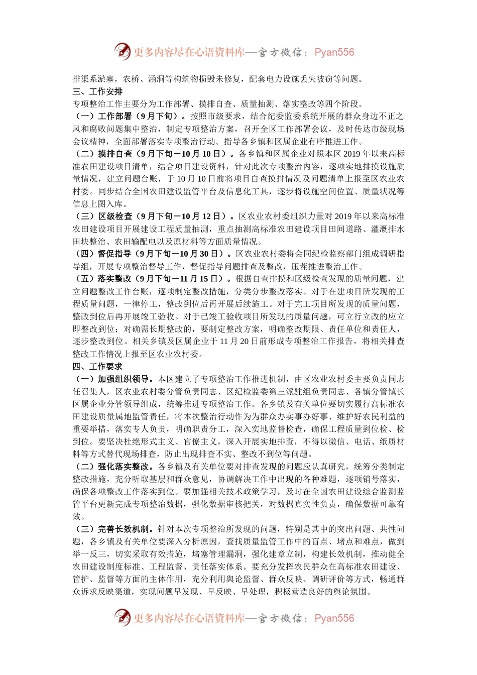 区高标准农田建设工程质量“回头看”和专项整治行动方案.docx_第2页