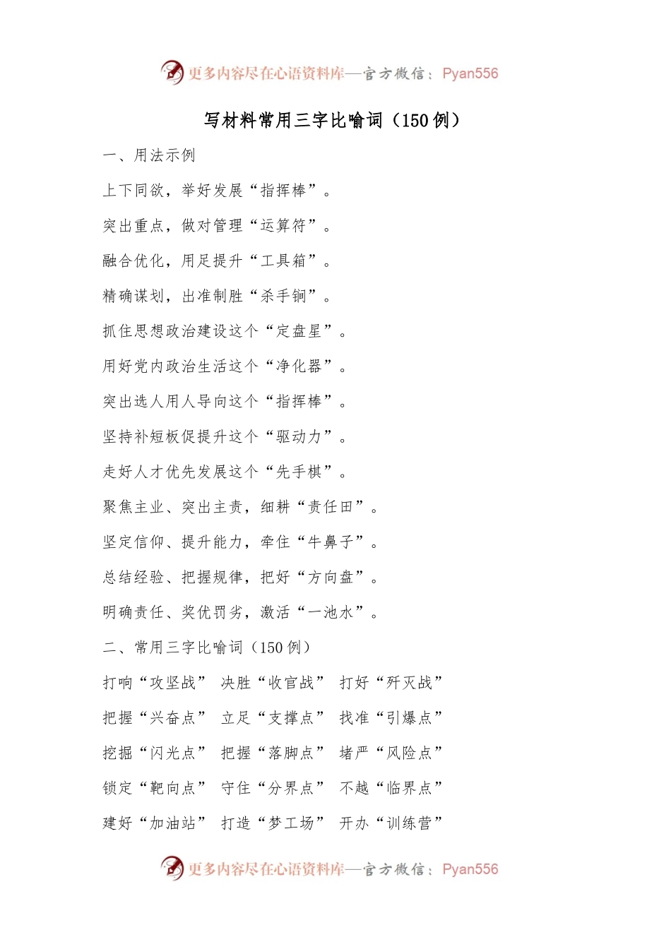 写材料常用三字比喻词（150例）.docx_第1页