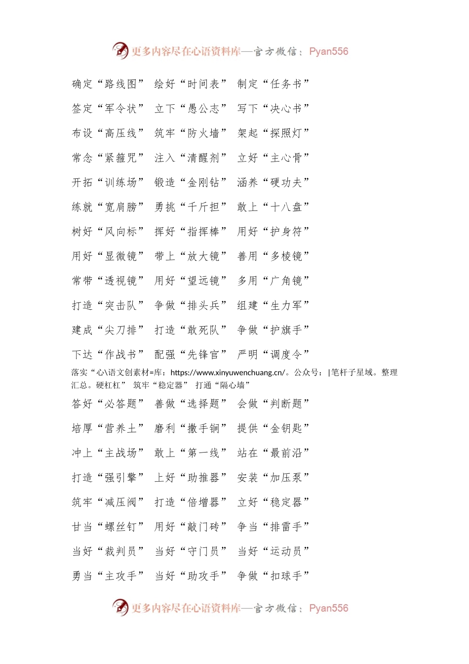 写材料常用三字比喻词（150例）.docx_第2页