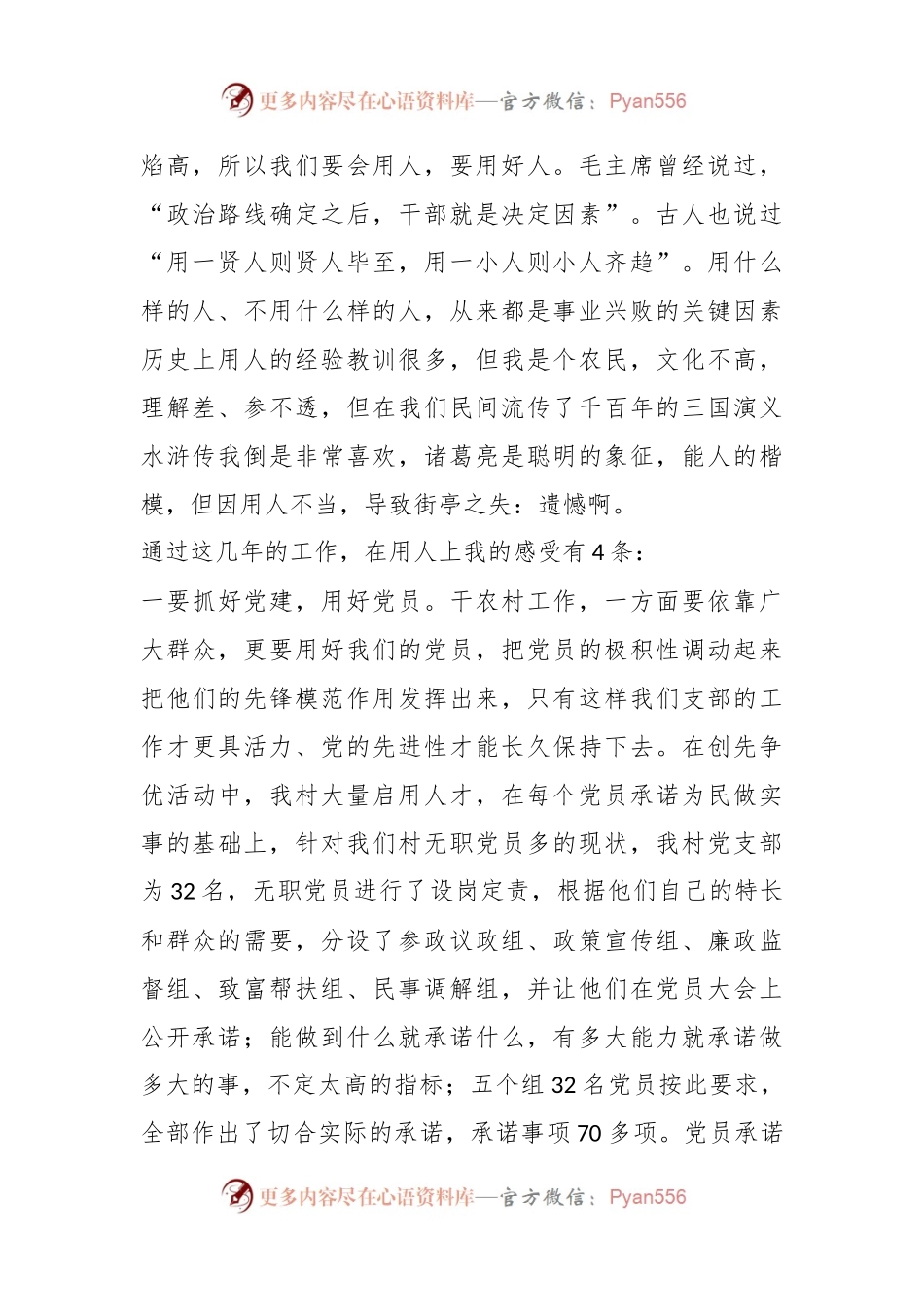 创增收致富之先 争村风和谐之优.docx_第2页