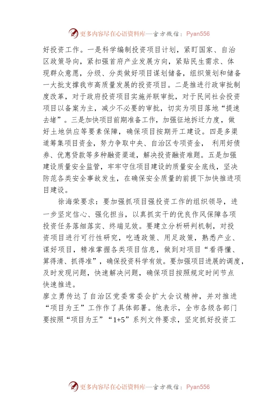 南宁市召开“项目为王”工作推进会 徐海荣主持会议并讲话（20220216）.docx_第2页