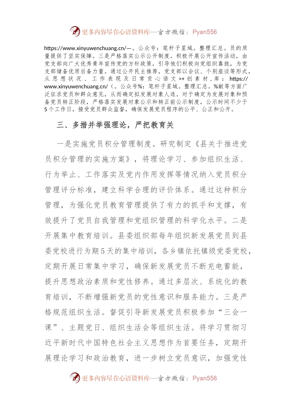 关于发展党员工作情况汇报.docx_第2页