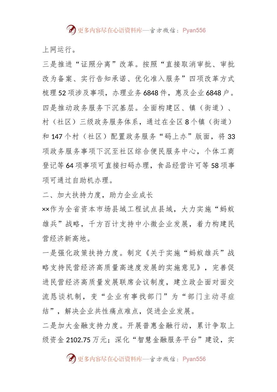 关于优化营商环境工作汇报.docx_第2页