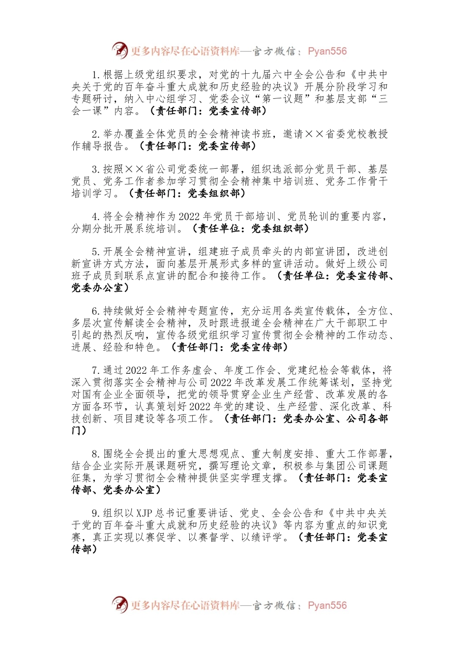 十九届六中全会精神学习宣贯方案.docx_第2页