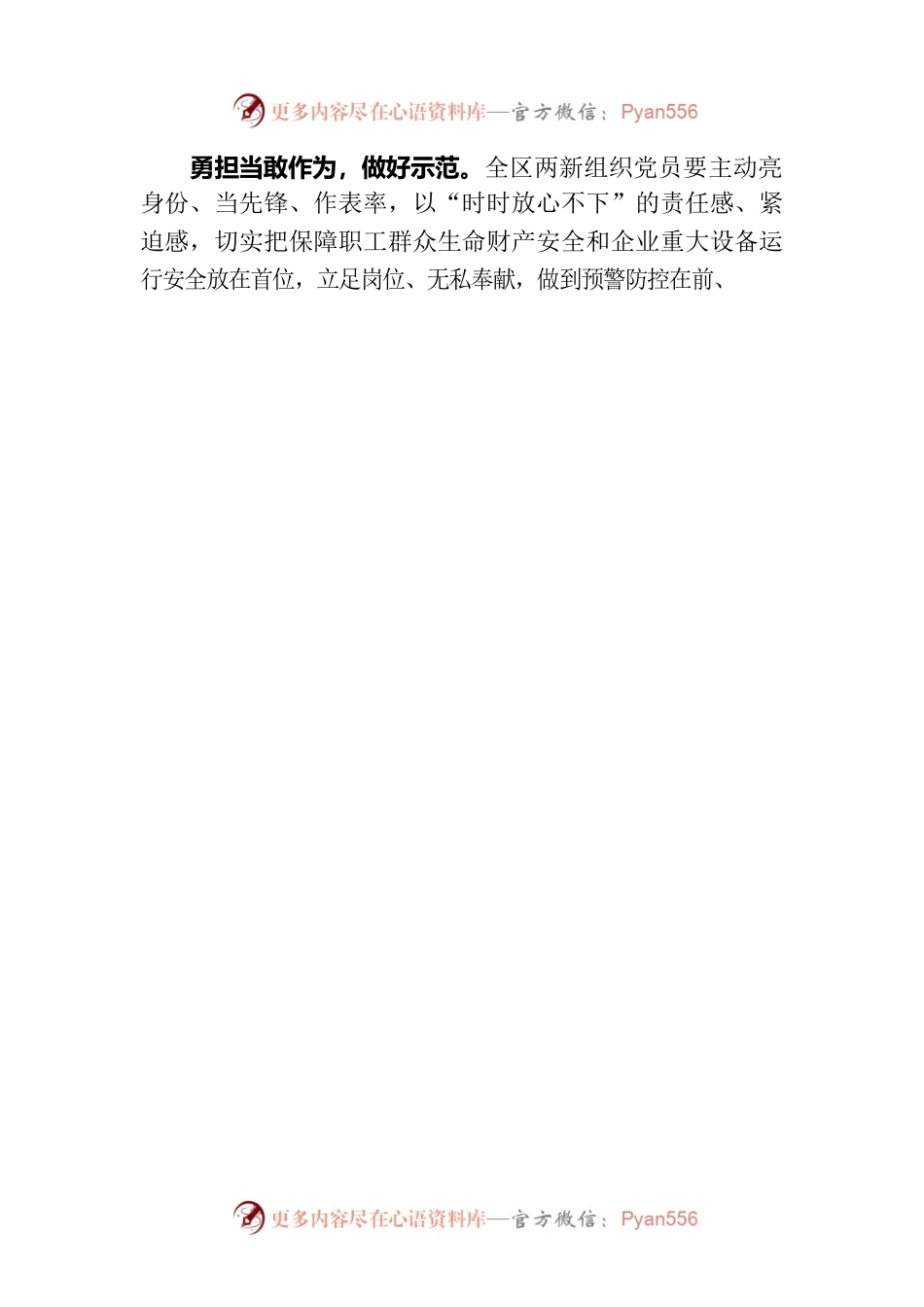 关于号召全区两新组织党组织和广大党员在防汛抢险救灾中建新功的倡议书.docx_第2页