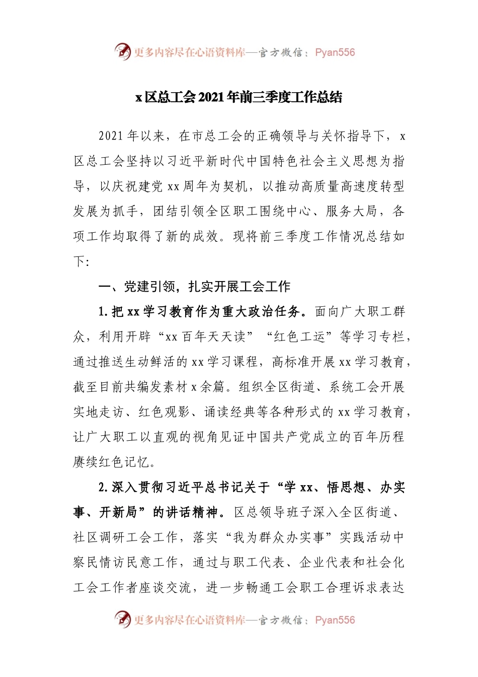 区总工会2021年前三季度工作总结.docx_第1页