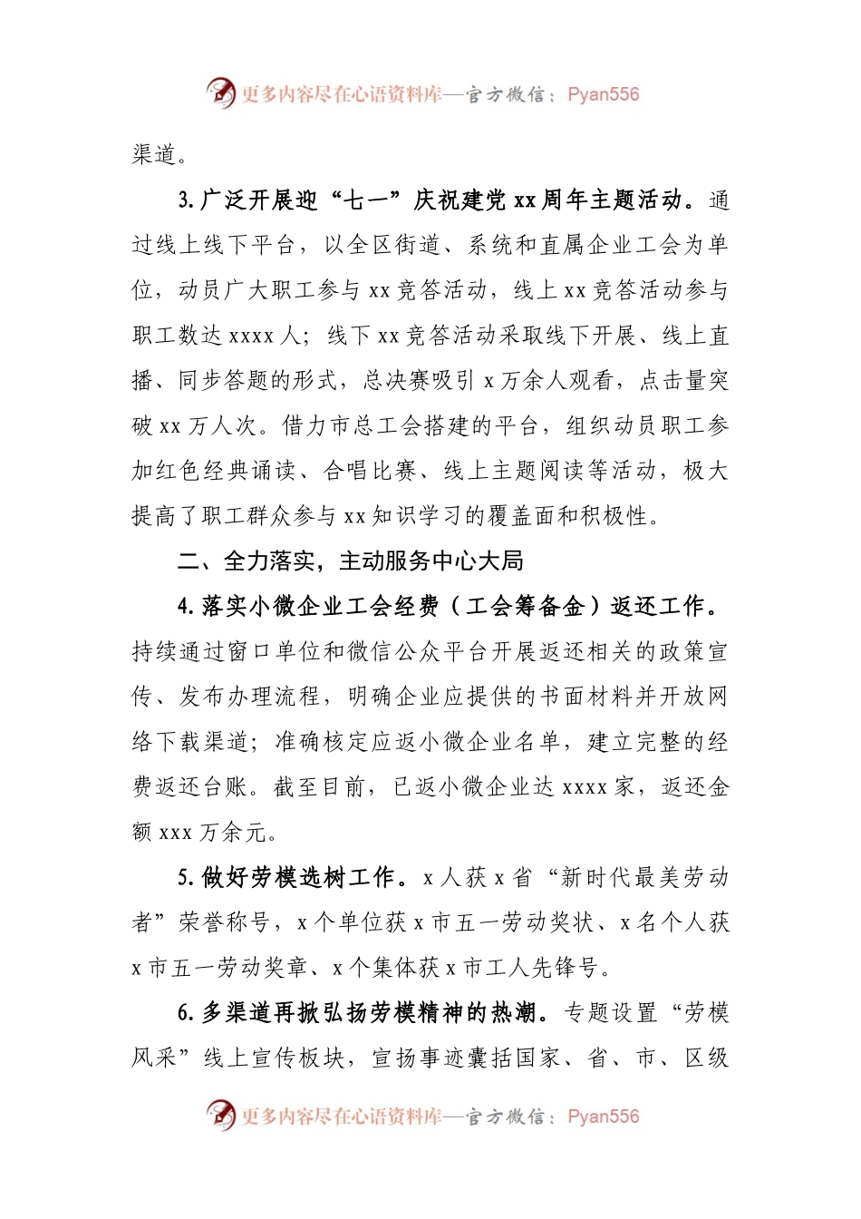 区总工会2021年前三季度工作总结.docx_第2页