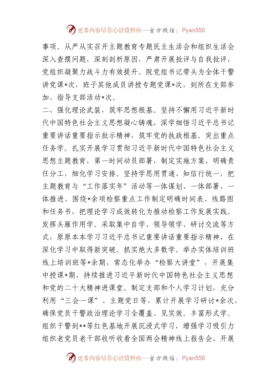 区检察院机关党建工作开展情况汇报.docx_第2页