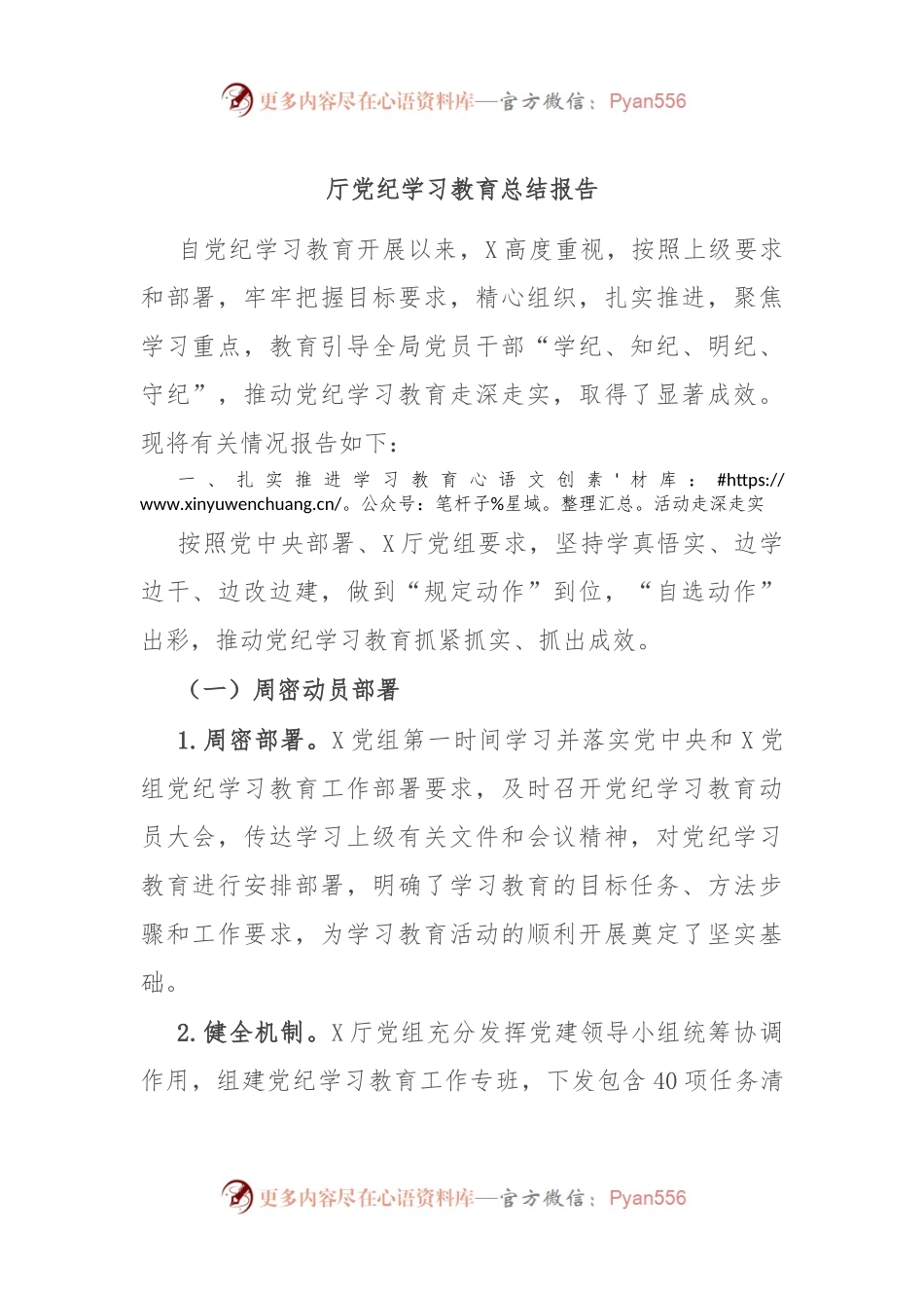 厅党纪学习教育总结报告.docx_第1页