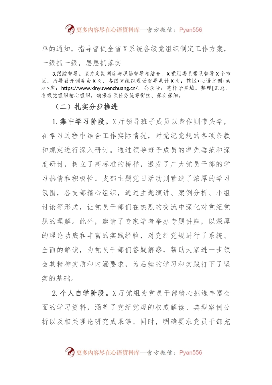 厅党纪学习教育总结报告.docx_第2页