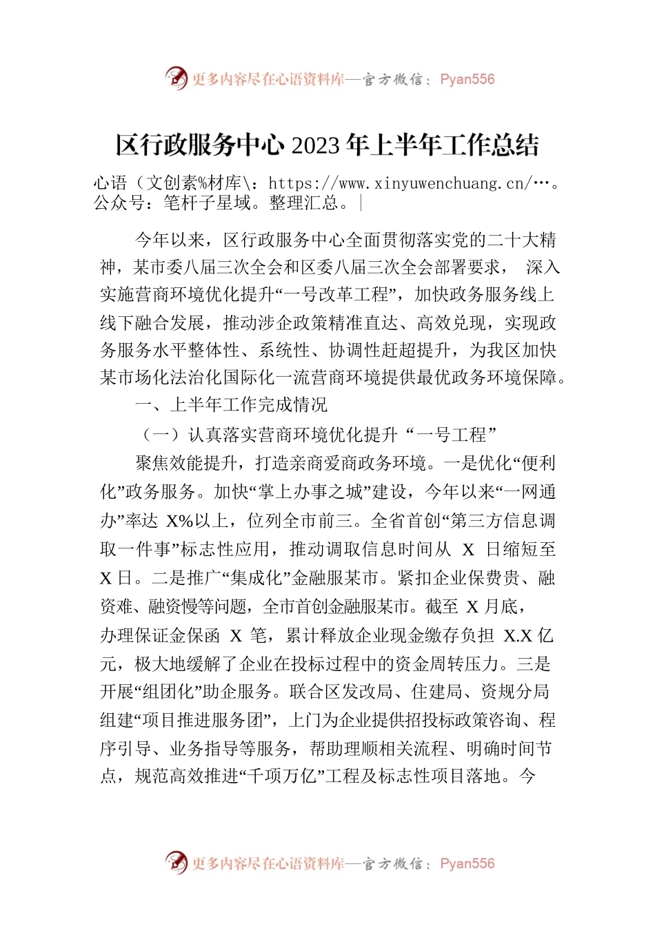 区行政服务中心2023年上半年工作总结(20230626).docx_第1页