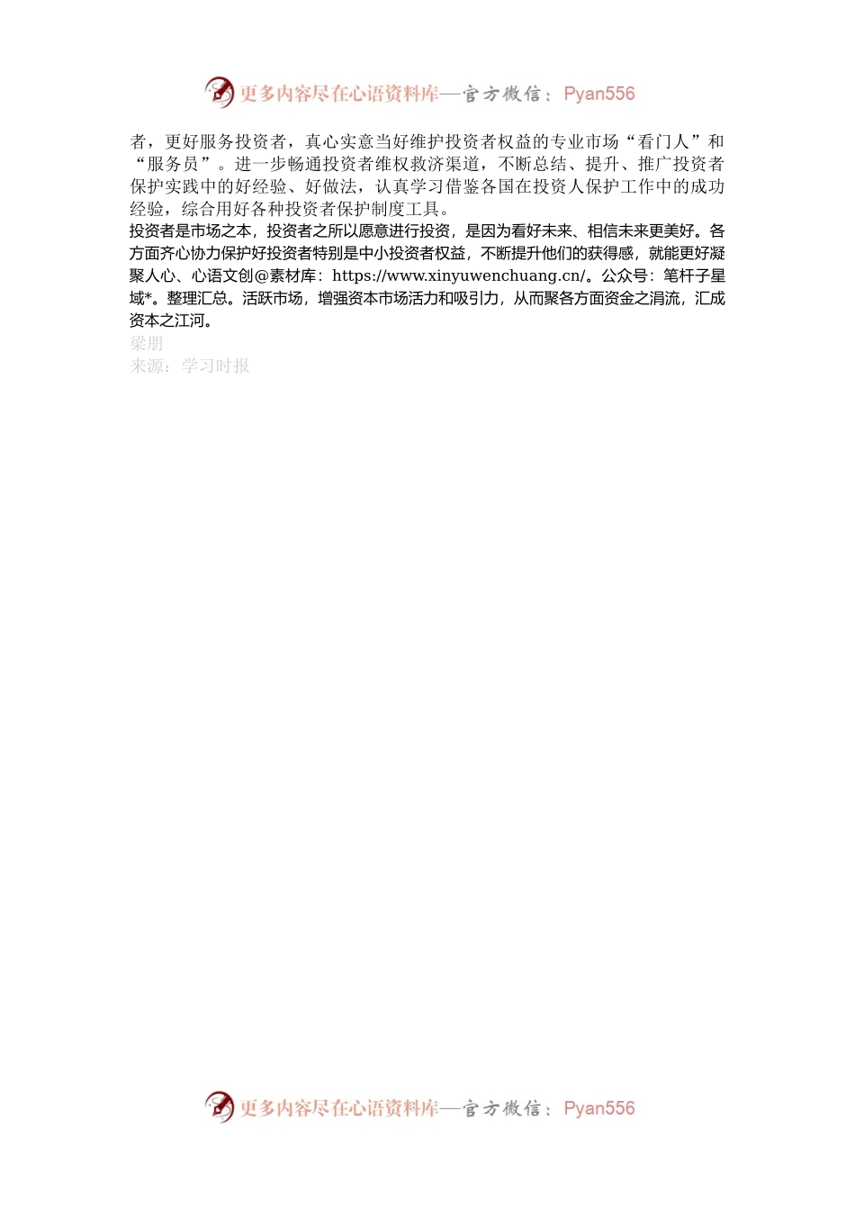 千方百计保护好投资者权益.docx_第2页