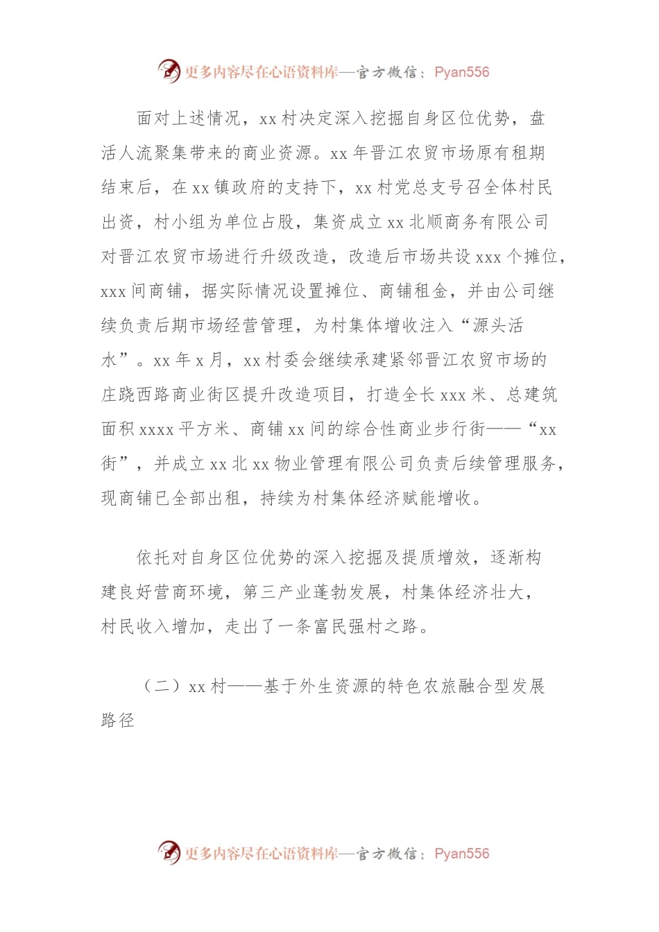关于村集体经济发展路径的思考.docx_第2页