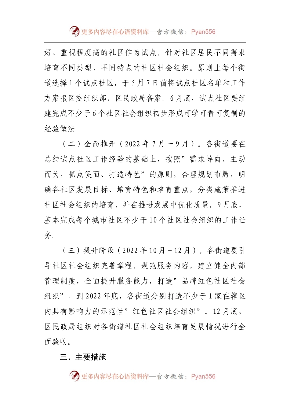 区党建引领培育”红色社区社会组织”工作方案[2].docx_第2页