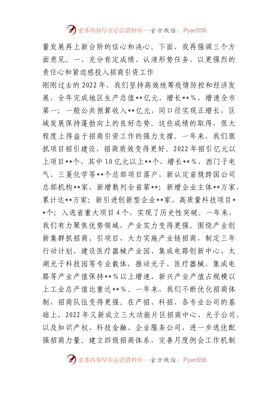 区在2023年招商引资新突破动员大会上的讲话.docx_第2页