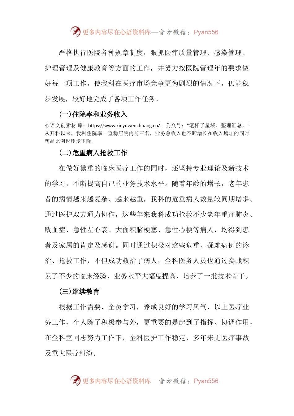 医务科主任年终述职报告docx(1).docx_第2页