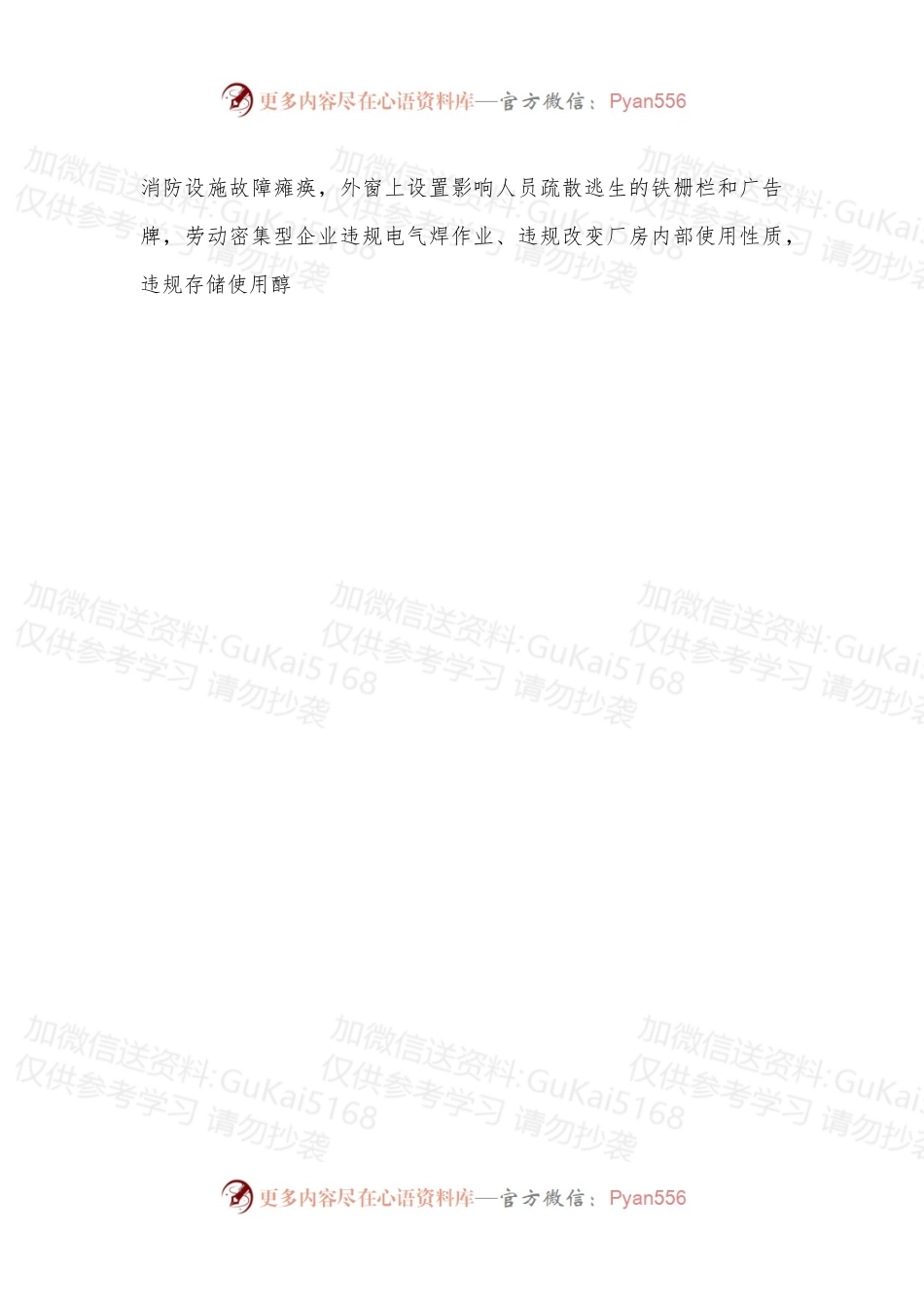 关于开展今冬明春消防安全专项检查的通知.docx_第2页
