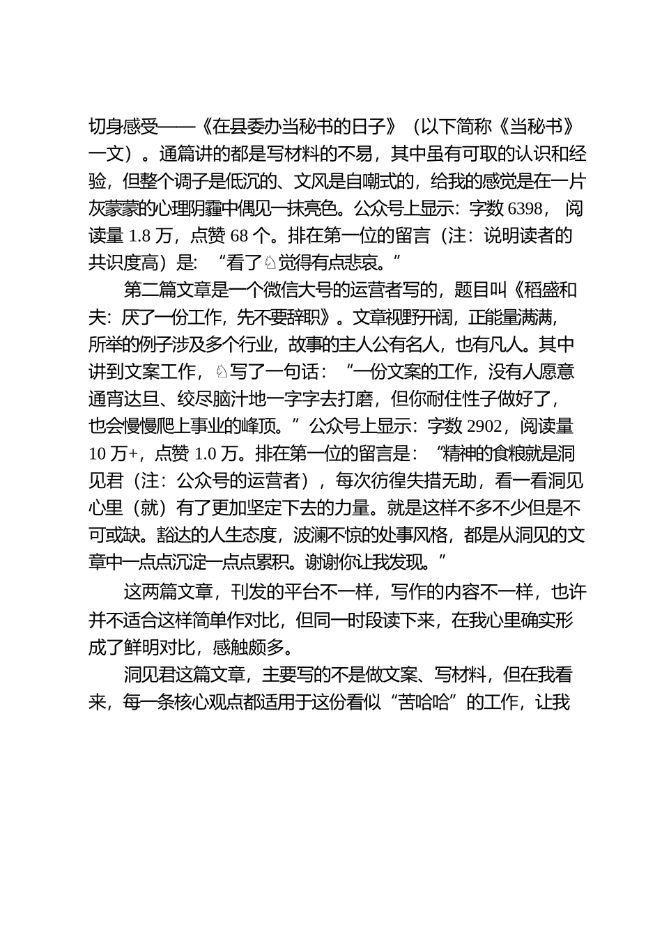 写材料的修行之道——两篇文章的读后感.docx_第2页