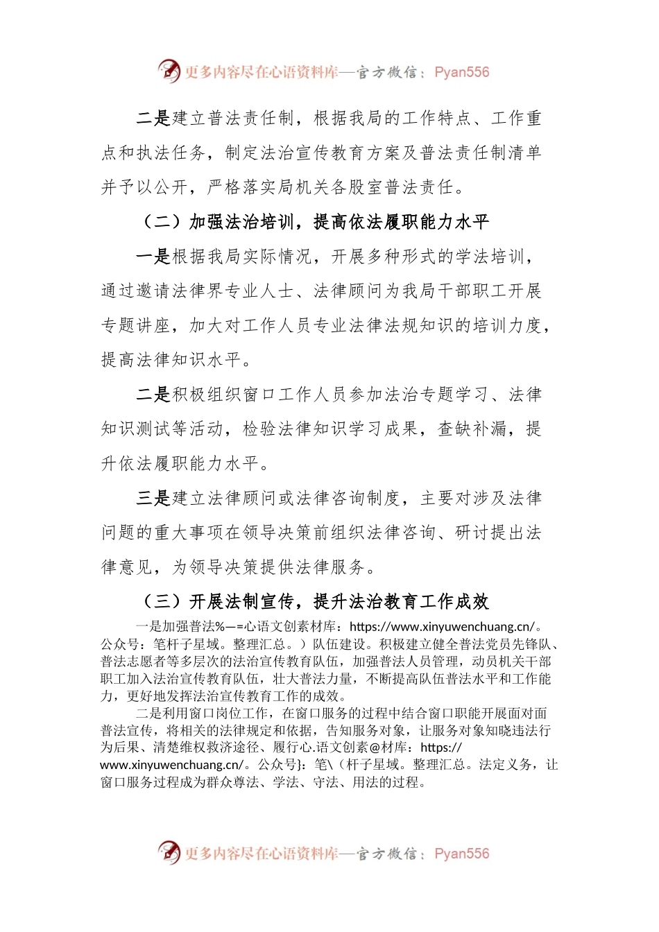 县XX局2023年普法工作计划.docx_第2页