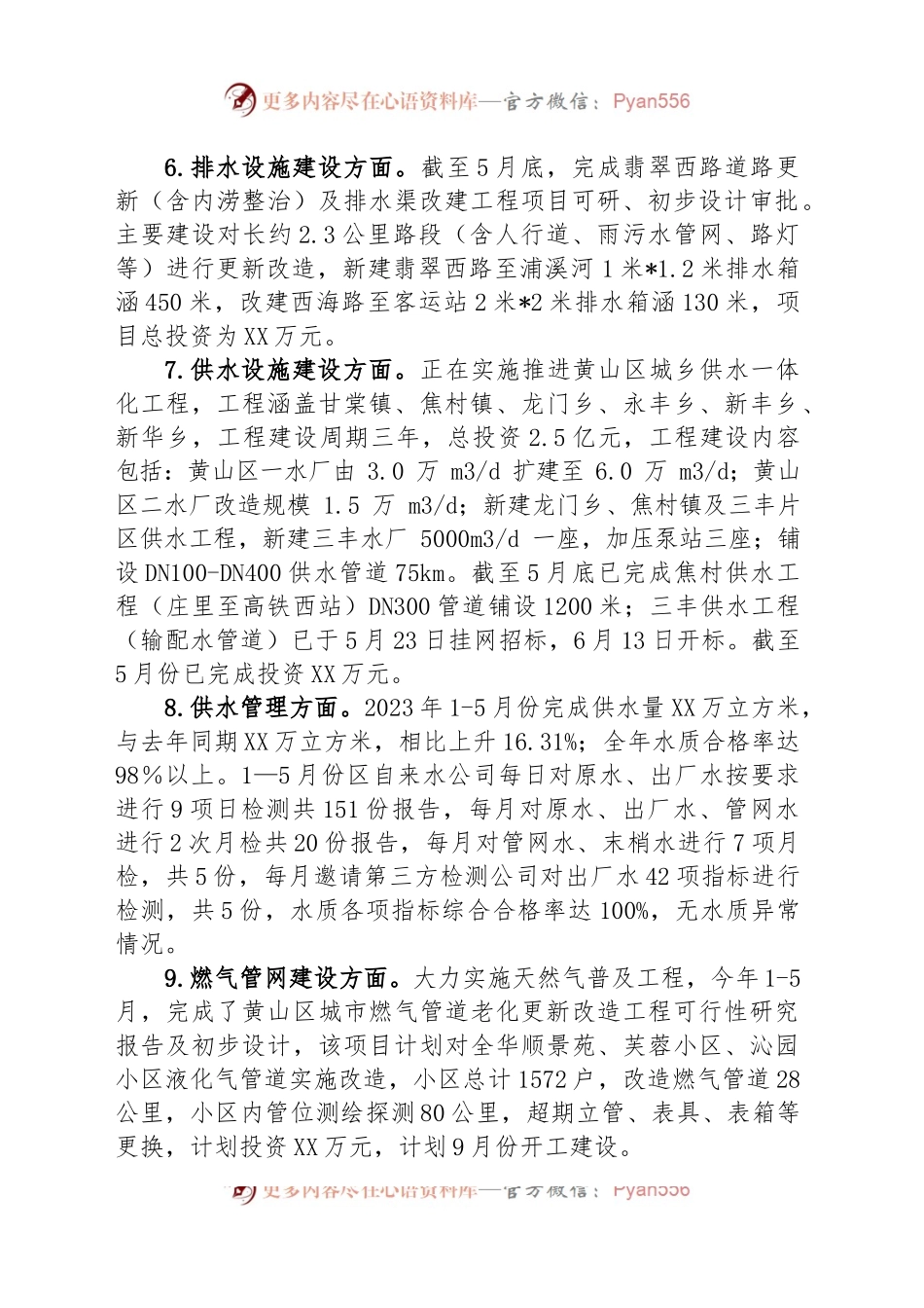 区住建局2023年上半年工作总结和下半年工作谋划.docx_第2页