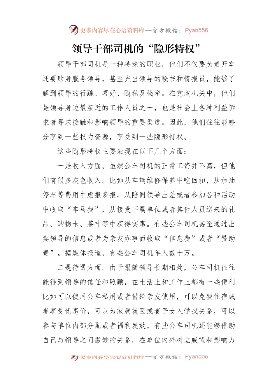 加强公务用车管理心得体会材料汇编（2篇）.docx_第2页