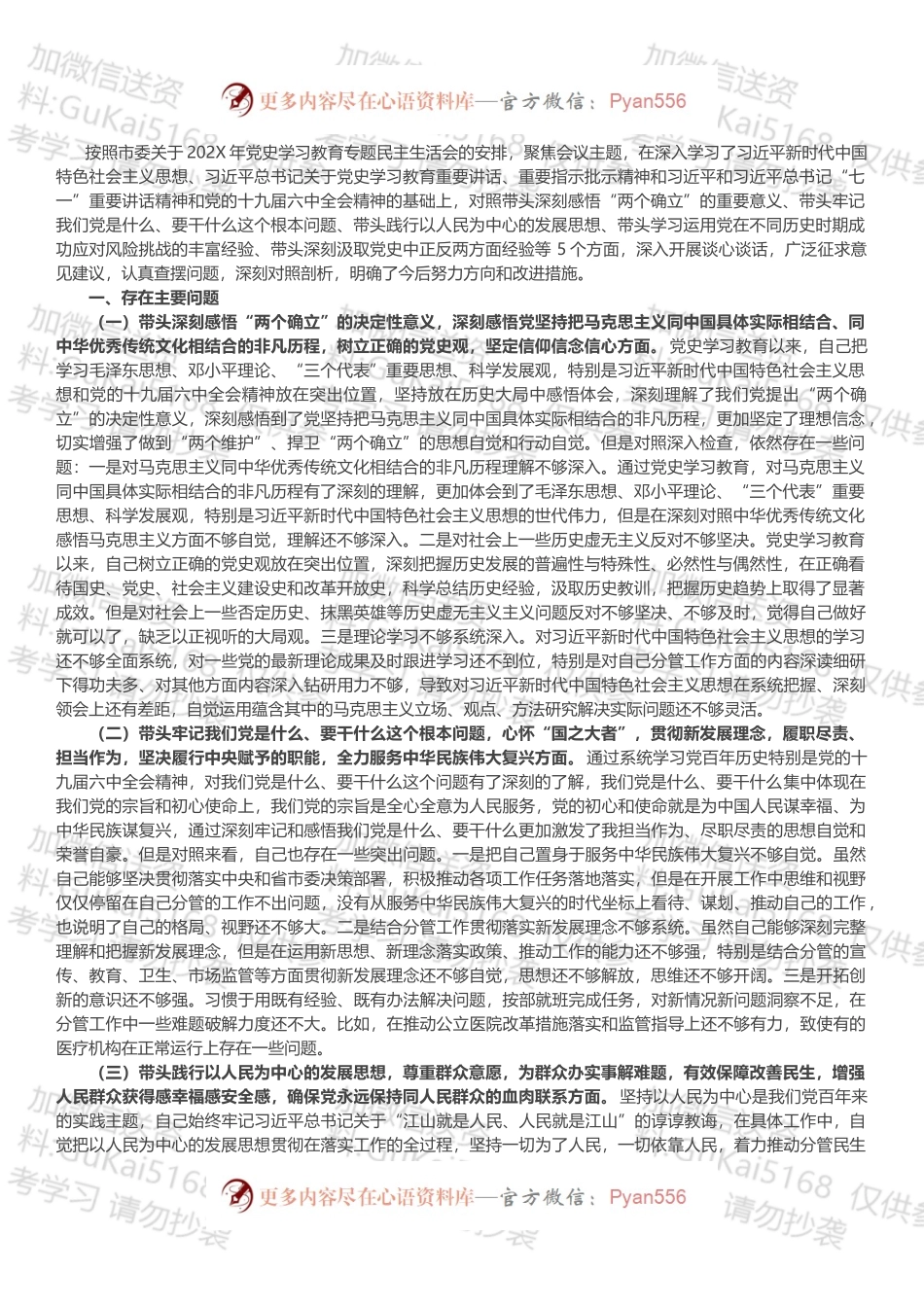 副市长党史学习教育专题民主生活会“五个带头”对照检查材料.docx_第1页
