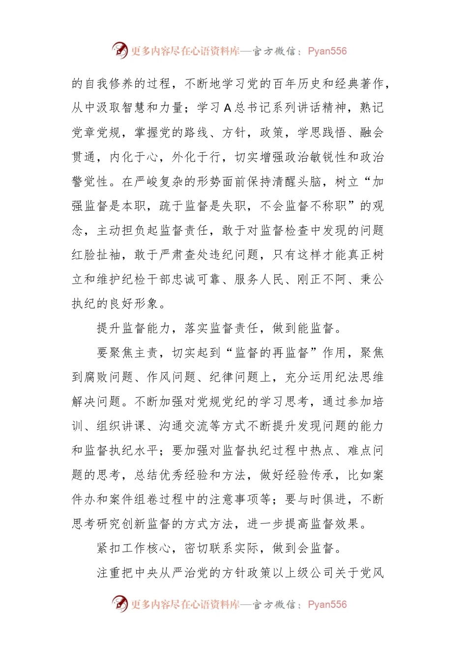 关于提升政治能力、加强思想建设、深化自我革命主题研讨发言提纲.docx_第2页