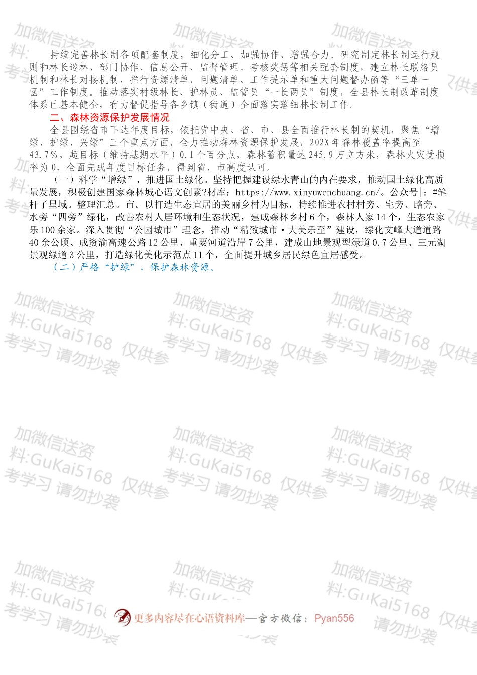 关于全面推进林长制和森林资源保护发展的情况汇报.docx_第2页