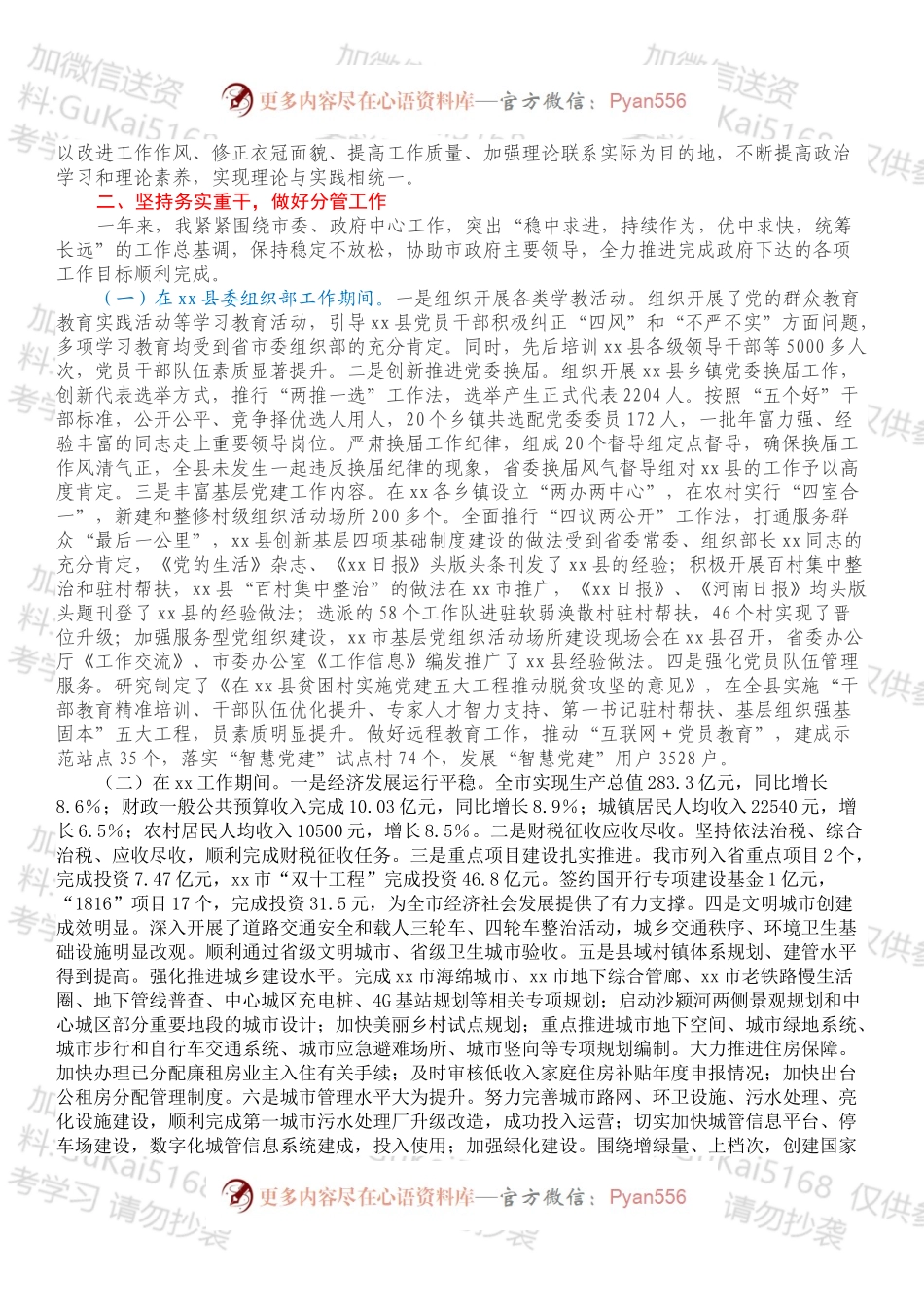 副市长述职述廉述学报告.docx_第2页