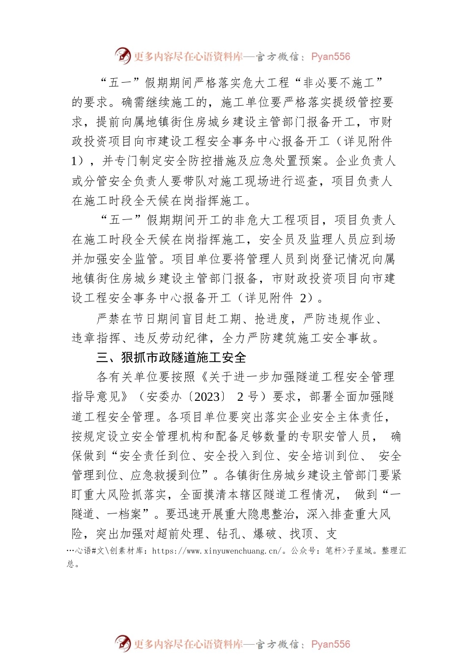 关于切实加强2023年“五一”假期房屋市政工程安全防范的通知.docx_第2页