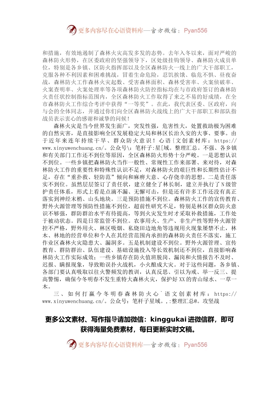 区委书记在春节前护林防火工作推进会的讲话.docx_第2页