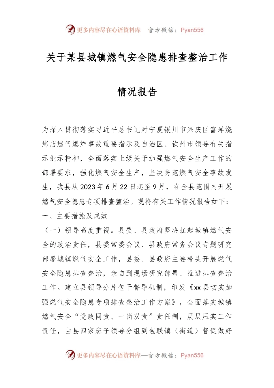 关于某县城镇燃气安全隐患排查整治工作情况报告.docx_第1页