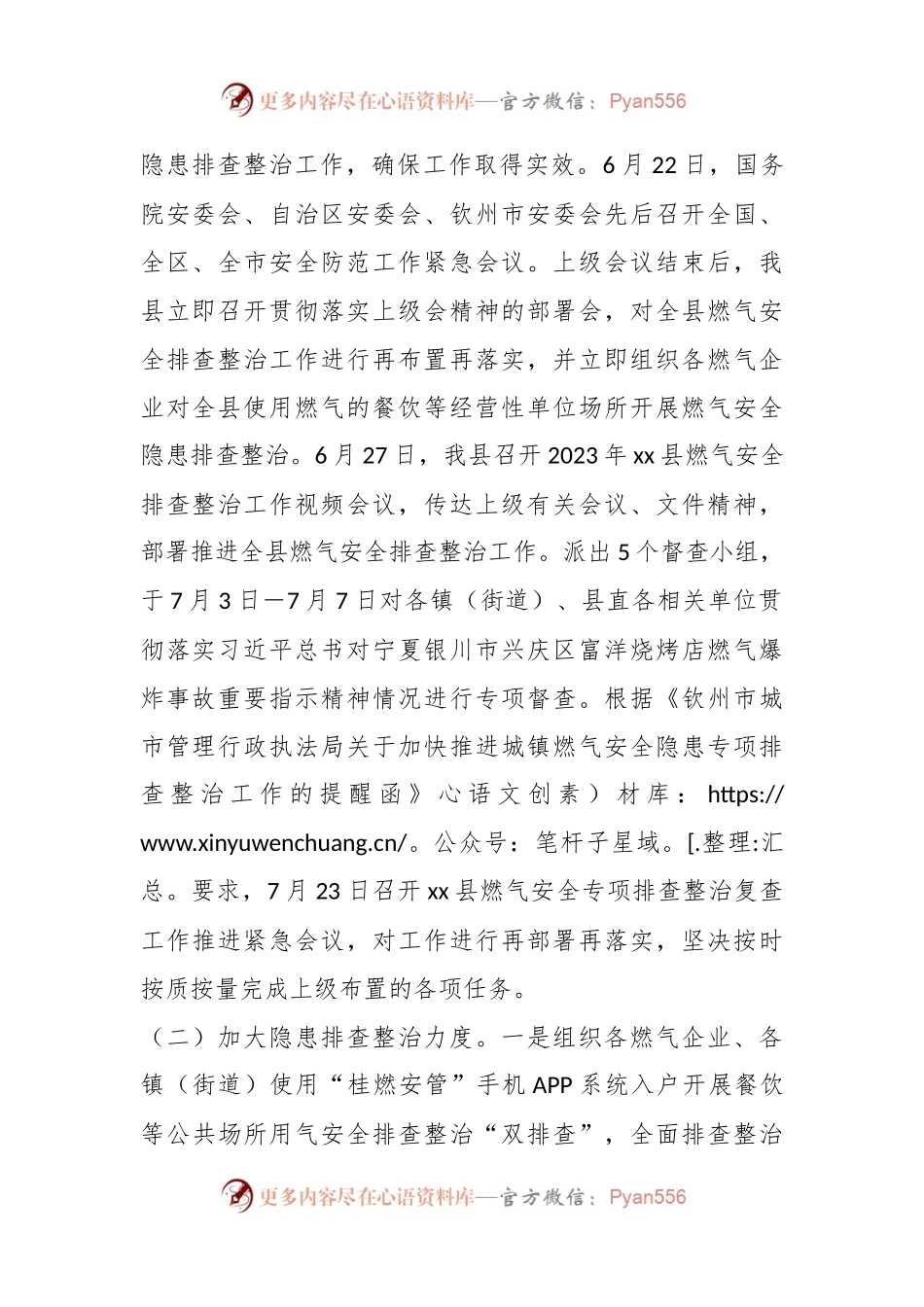 关于某县城镇燃气安全隐患排查整治工作情况报告.docx_第2页