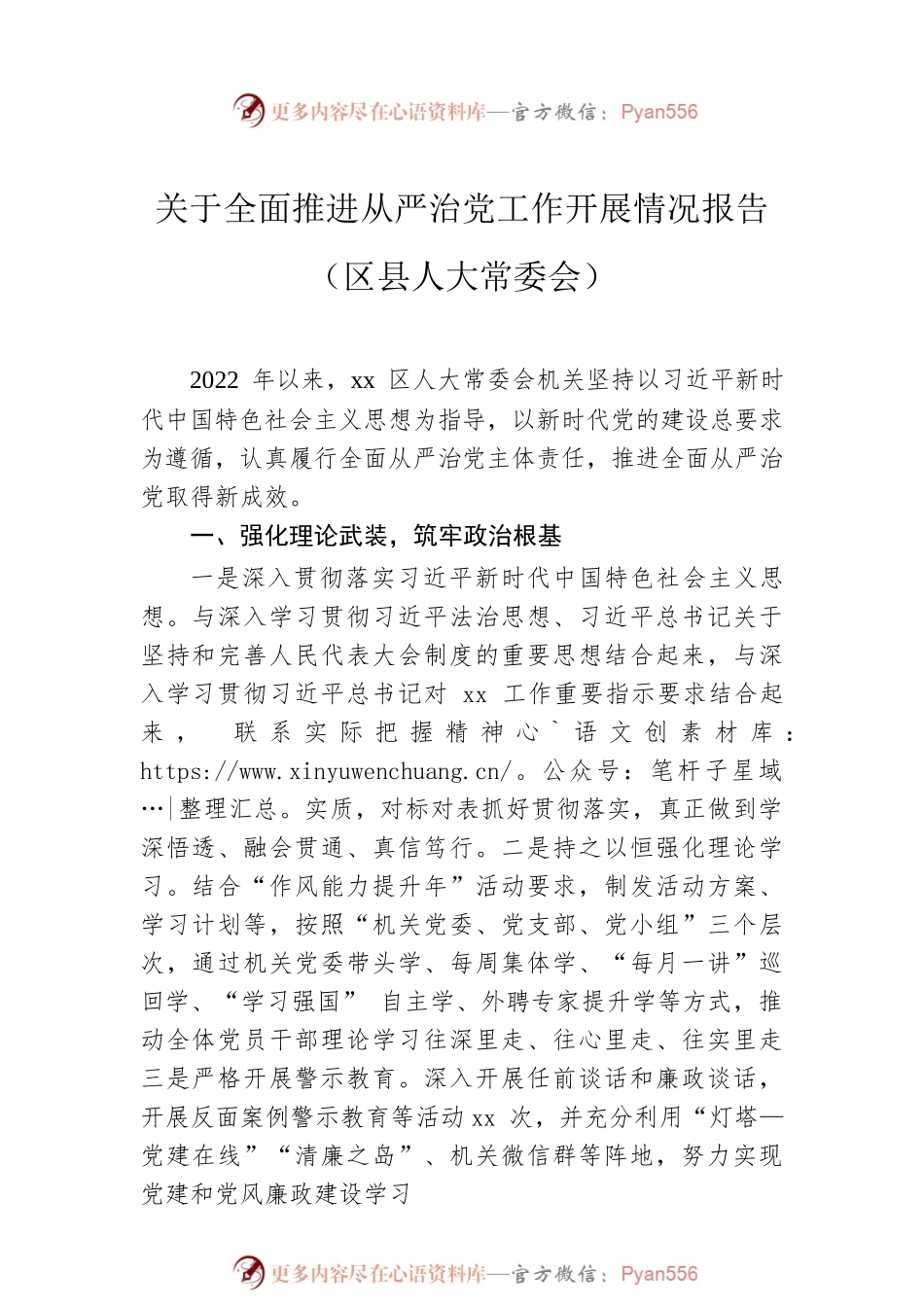 关于全面推进从严治党工作开展情况报告汇编（5篇）.docx_第2页