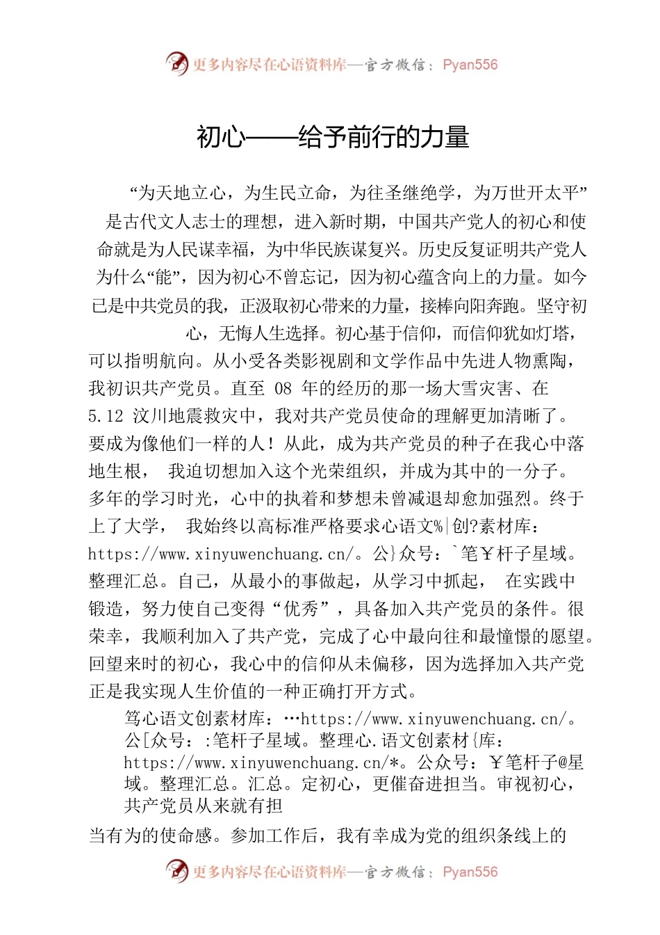 初心--给予前行的力量.docx_第1页