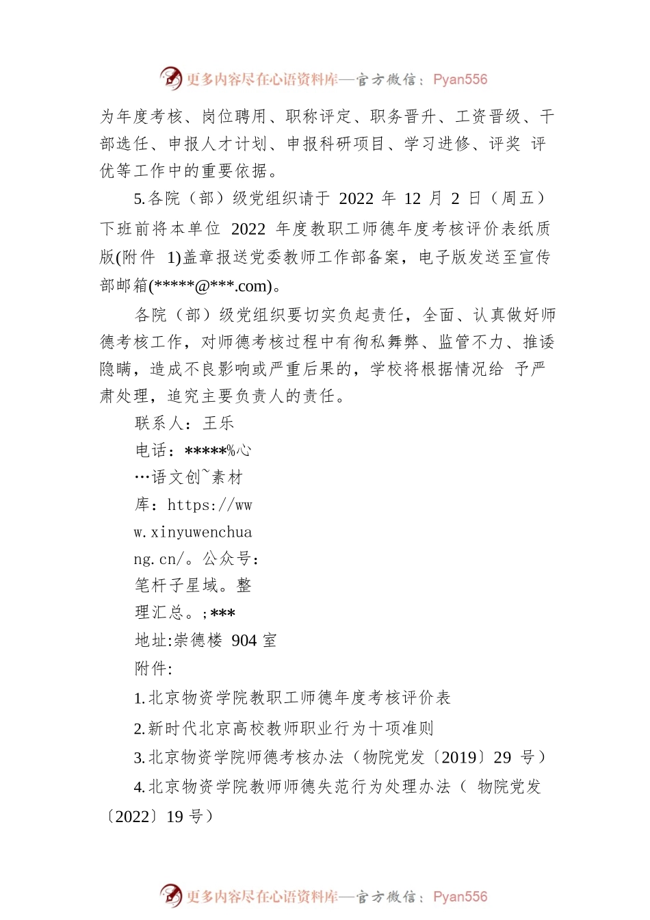 关于开展2022年度师德考核工作的通知.docx_第2页