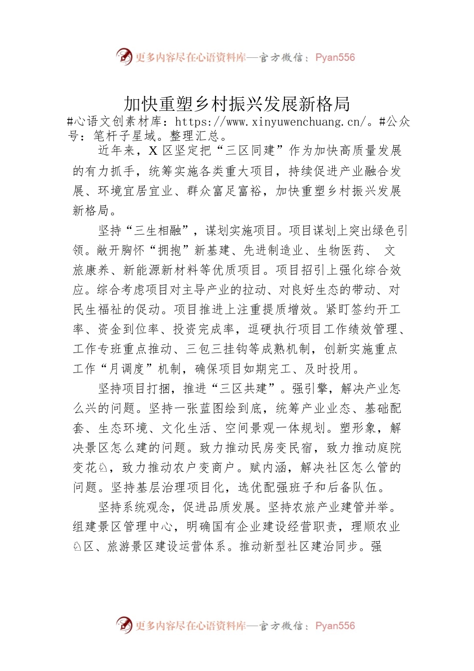 加快重塑乡村振兴发展新格局.docx_第1页